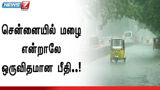 மழை பெய்தாலும் வெள்ள அபாயம் ஏற்படாத வகையில் நடவடிக்கை மேற்கொள்ளப்படுகிறது..! Chennai | Water | Flood