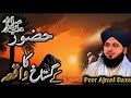 hazoor ﷺ aur ayk yahudi Ka Waqia | peer Ajmal Raza qadri | voice of arq