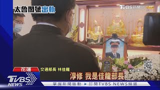 下班回家！太魯閣號拚搏4秒留遺憾 親友淚別袁淳修｜TVBS新聞