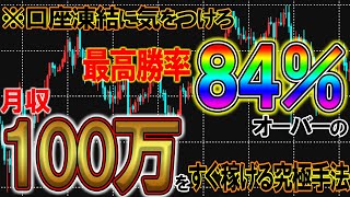 【バイナリー究極手法】RSIとボリバンで最高勝率84％を叩き出す最強手法【バイナリー】