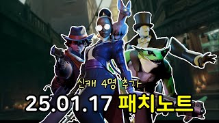 [01.17 데드락 패치노트] 큰거왔냐? (+신스킬 판정 모음)