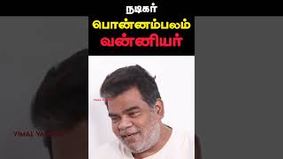 நடிகர் பொன்னம்பலம் வன்னிய நாயகர் | பூந்தமல்லி வன்னியர் | Actor Ponnambalam VanniyaNaicker Kshatriya