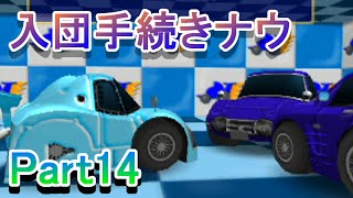 チョロQHG4実況プレイ_Part14　ワークス入団手続きナウ