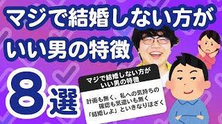 【27万人調査】「マジで結婚しない方がいい男の特徴8選」聞いてみたよ