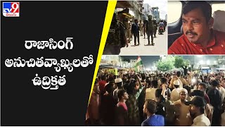 రాజాసింగ్ అనుచిత వ్యాఖ్యలతో ఉద్రిక్తత! - TV9