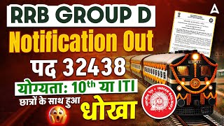 RRB Group D New Vacancy 2025 | RRB Group D Notification 2025 Out | Complete Details