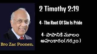 2 Timothy 2:19 | 4 - The Root Of Sin Is Pride | 4 - పాపానికి మూలం అహంకారం( గర్వం )  |  Br Zac Poonen