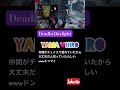 【dbd】自分は大丈夫だと思っている人のenjoyデッドバイ やまぴん のんびりdbd deadbydaylight shorts