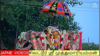 சிலட்டூர் ஸ்ரீ முத்துமாரியம்மன்