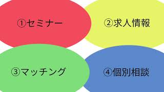 【愛媛労働局公式】ジョブカフェ愛work「就職氷河期世代の方の就活を応援します」