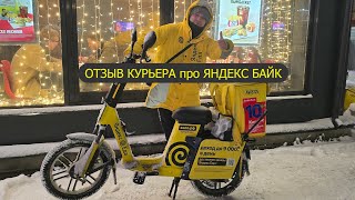 Тарифы. Продление. Обучение. Как и где взять яндекс байк Аренда, прокат электровелосипеда Яндекс еда