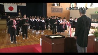 篠岡中学校　卒業証書授与式