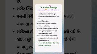 સૂર્ય નમસ્કાર અને આયુર્વેદ #gujarati #ayurveda #healthtips #doctor