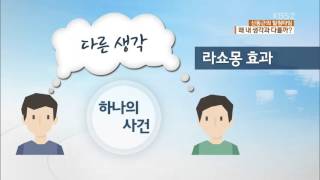 [힐링타임] 서로 다름을 인정하자