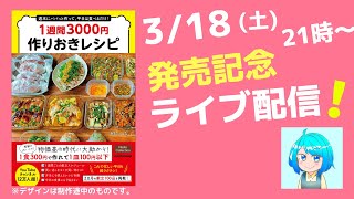 レシピ本の活用術や制作秘話の話♪質問にも答えます☆