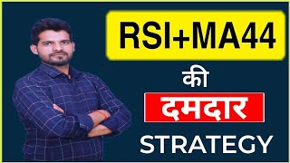 RSI+MOVING AVERAGE 44 STRATEGY | RSI &MA44 Powerful Setup | Best Investment Strategy