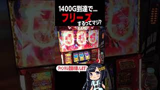 357の次のゲームで...!?6号機最強ハーデス天井フリーズ1：1：1【BGMあり】