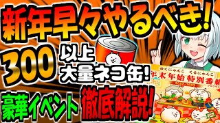 【にゃんこ大戦争】超極ネコ祭ガチャに運命の子フォノ登場!にゃんこスクラッチ等年始の豪華イベント解説!【無課金】【ゆっくり解説】