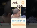 朱丹就是现实版本的“王宝钏”吧