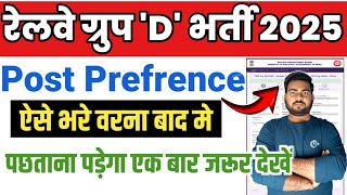 Railway group D vacancy  | railway group d post preference | BEST BOOK FOR RAILWAY GROUP D EXAM 2025