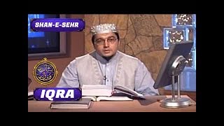 Shan-e-Sehr – Segment ( Iqra ) - Surah Yusuf - 19th June 2017