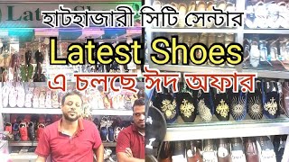 হাটহাজারী সিটি সেন্টার Latest Shoes এ চলছে ঈদ অফার।