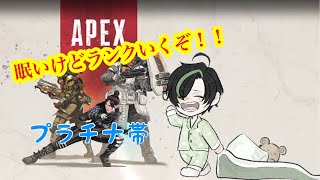 【APEXLEGEND】久々エペだから修行【家守みつり】【新人Vtuber】