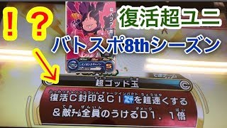 SDBH  UVM8弾 8thシーズン大会プロモの魔人ブウ：善を使った復活超ユニデッキでバトスポ  スーパードラゴンボールヒーローズ ユニバースミッション8弾