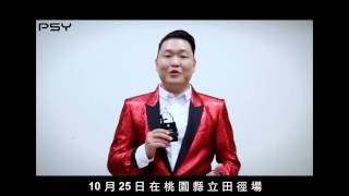 PSY - YG FAMILY 2014 GALAXY TOUR: POWER IN TAIWAN
