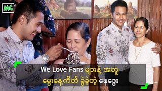 We Love Fans များနဲ့ အတူ မွေးနေ့ကိတ် ခွဲခဲ့တဲ့ နေဒွေး