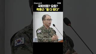 국회의원? 요원? 곽종근 \