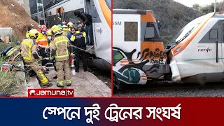 স্পেনে যাত্রীবাহী দুই ট্রেনের সংঘর্ষ; আহত দেড় শতাধিক | Spain | Train Crash | Jamuna TV