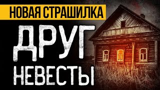 ОРИГИНАЛЬНАЯ Страшная История На Ночь, Которая Точно Напугает До Мурашек. Ужасы. Мистика