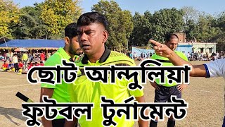 ডার্বি যখন টাইব্রেকারে গড়ায়। চাপড়া বনাম ছোট আন্দুলিয়া। পরপর সেভ।#thecollage #football