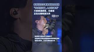 家属辟谣#齐秦 罹患肺癌晚期，“只是普通感冒，目前已痊愈，正在云南练高尔夫”