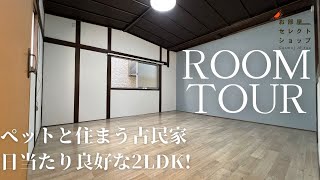 八尾市賃貸　【オール洋室の2LDK・ペットOKの一戸建】リーベル河内山本戸建　ペット（犬・猫）OK!　河内山本駅　西山本町　合同会社コスモ住宅