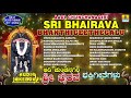 Aadi Chunchanagiri Sri Bairava - Bhakthigeethegalu | Kannada Devotional Songs | Jhankar Music