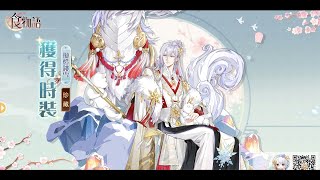 《食物語》玉麟香腰時裝─瓊燈鏤雪全語音