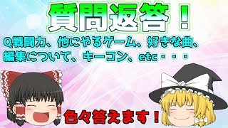 【ゆっくり】質問返信！皆さんの質問に答えます！！