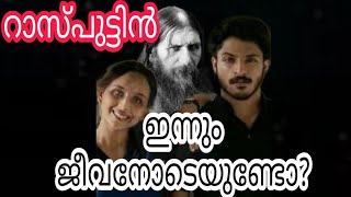 ആരാണ് റാസ്പുട്ടിൻ? The mystery behind the life and death of Rasputin