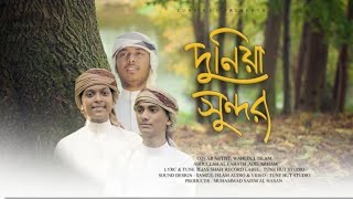 দুনিয়া সুন্দর | Duniya Sundor | কালজয়ী গজল | Islamic Gojol | New Gojol | Bangla Gojol 2023