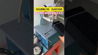 Part 66 Elastic cord automatic knotting machine, touch-sensitive automatic packaging, slip-knot