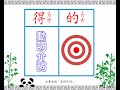 漢字簡單學_得的