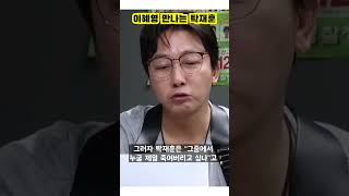 노빠꾸 탁재훈 이혜영 등장