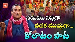 నడుము సన్నగా.. జానపదం | Nadumu Sannaga Nagaka Mudduga Kolatam Song | | YOYO TV Music