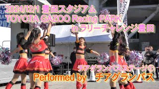 【4K】2024＿1201 豊田スタジアム TGRP in ラリーチャレンジ豊田 チアグランパス１