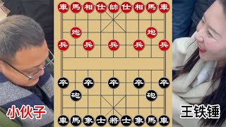 中国象棋： 王铁锤的棋摊被扫，狂傲小伙上门“踢馆”，狭路相逢勇者胜