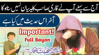 Aaj Se Pahle Aap Ne Kabhi Qari Sahab Ka Yeh Bayan Nhi Suna Hoga By Qari Shoaib Ahmed Meer Mohammadi