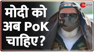 India Pakistan News: भारत के एक बयान से छूटे पाकिस्तान के पसीने! | PoK | Kashmir | Indian Army|