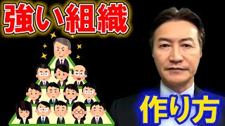 【南原社長】強い組織を作るには？経営者やリーダー必見！【切り抜き】